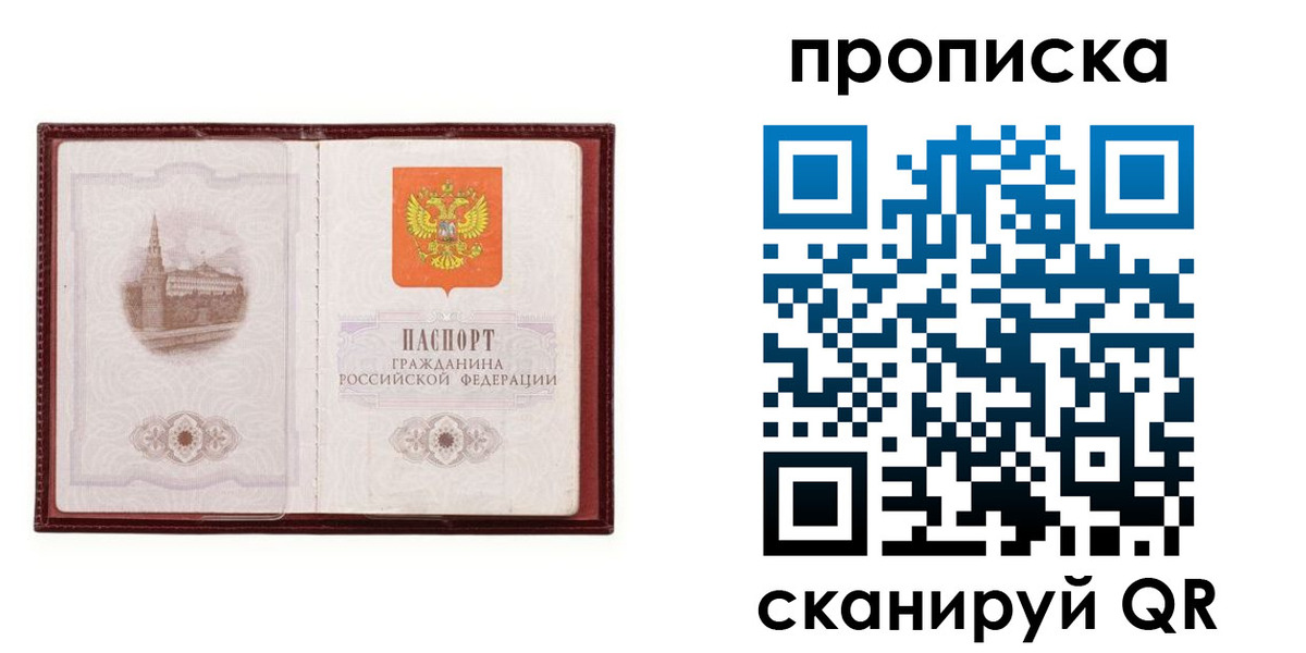 прописка гарантия в Куровском