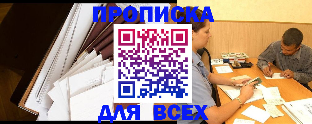 прописка в квартире в Куровском