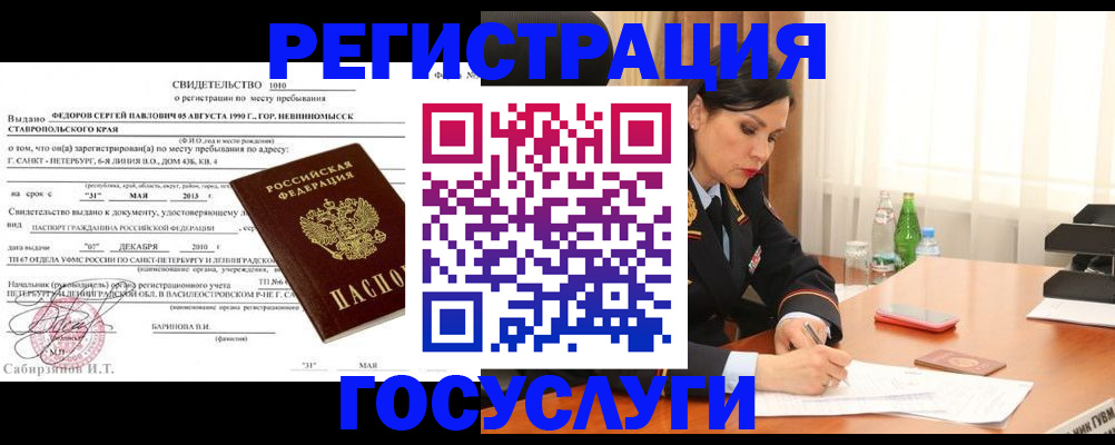 временная регистрация поиск в Куровском