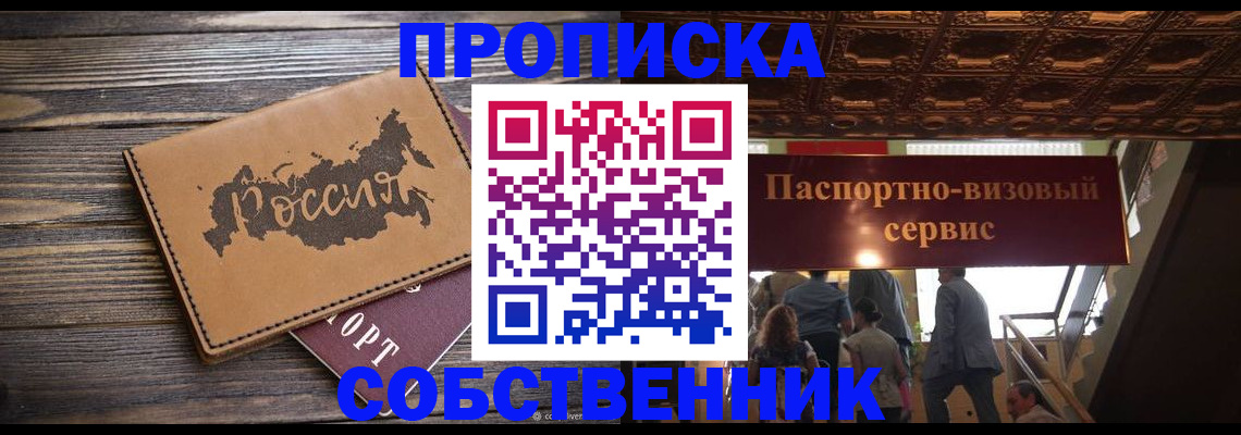 прописка 2025 в Куровском